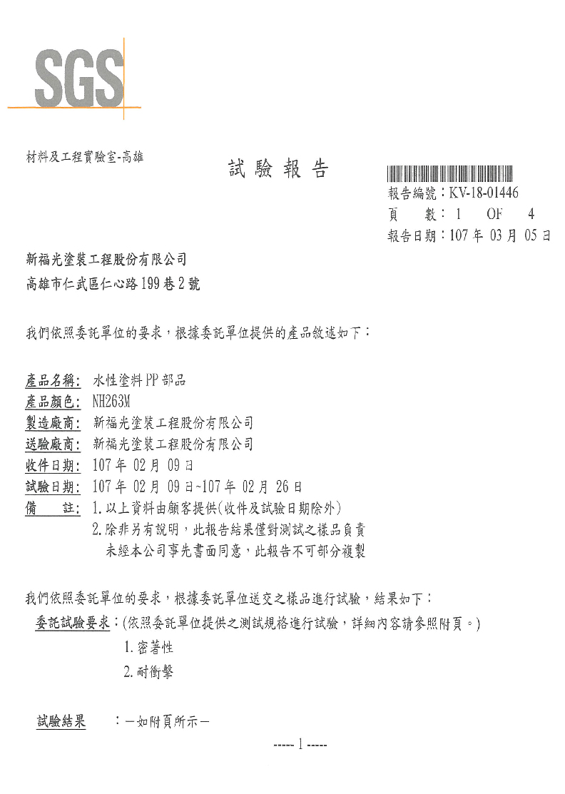 NFK新福光